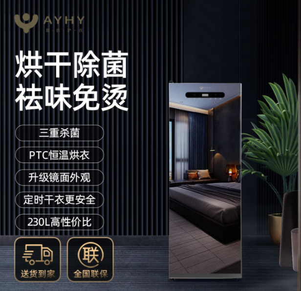 ayhy 家用烘干机-镜面-230-单门款.jpg