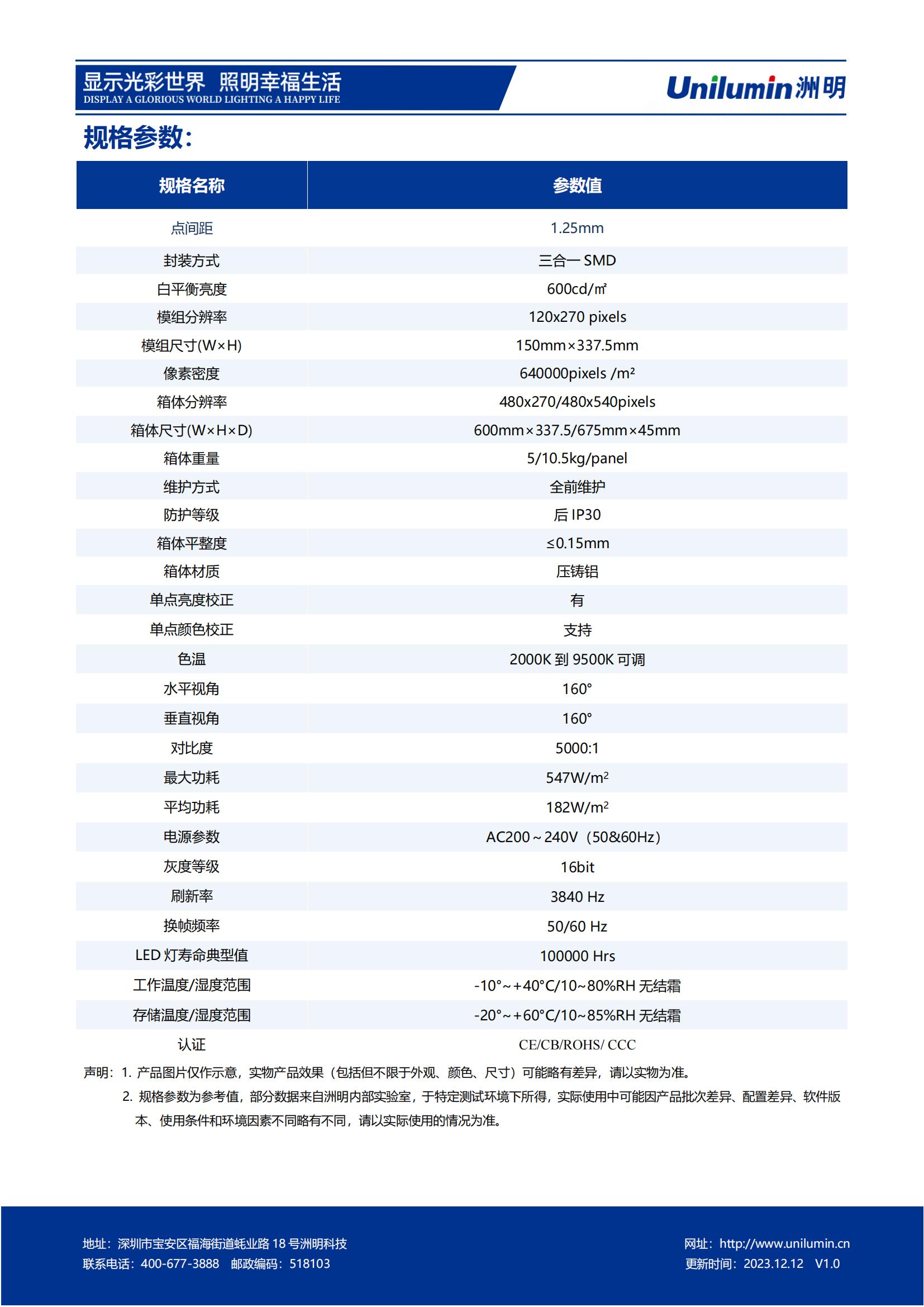 星河ULWⅢ1.2产品规格书V1.0_01.jpg