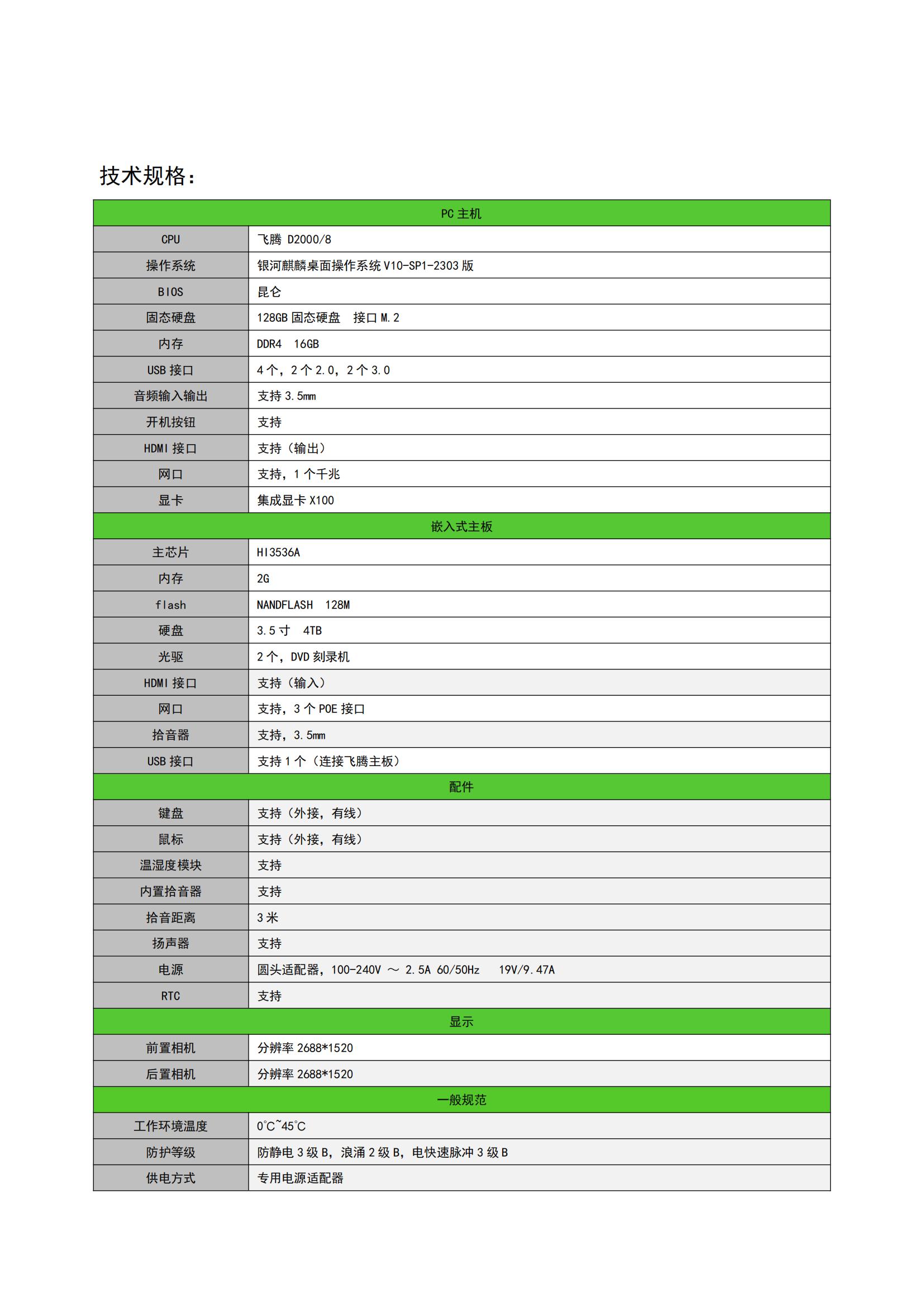 派驻谈话一体机(1)_01.jpg